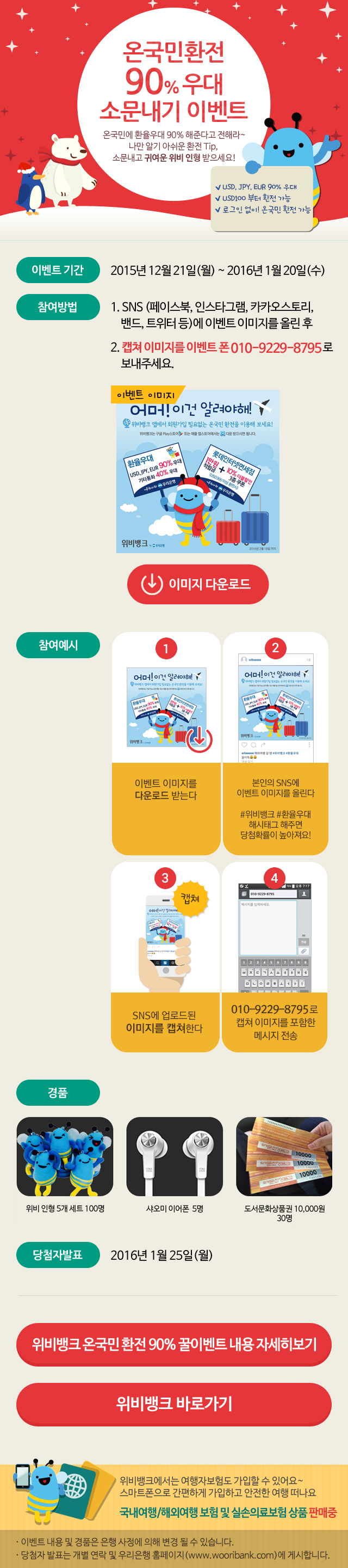 우리은행 모바일웹