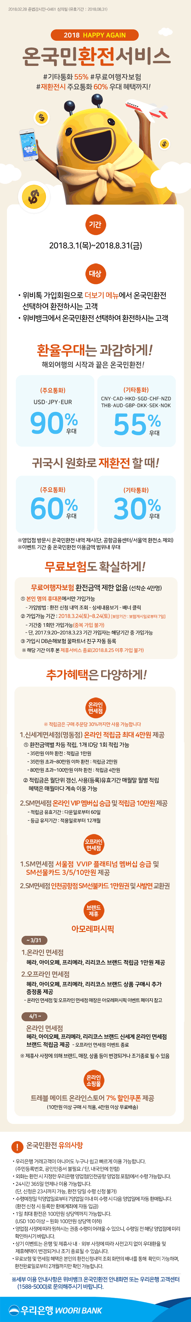 우리은행 모바일웹